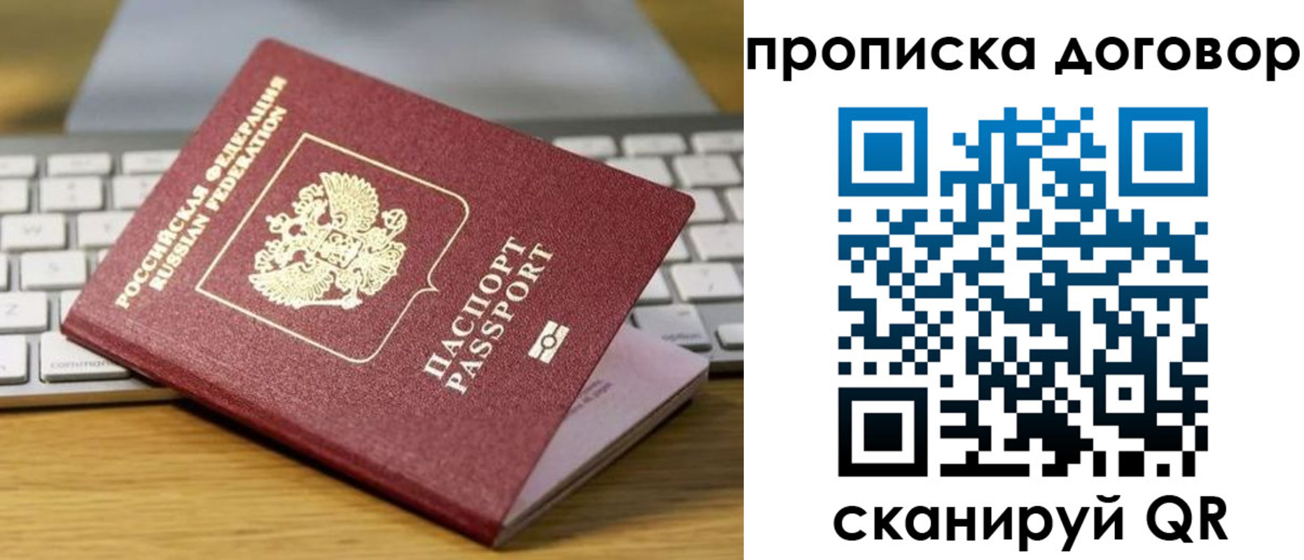 прописка в Назарово