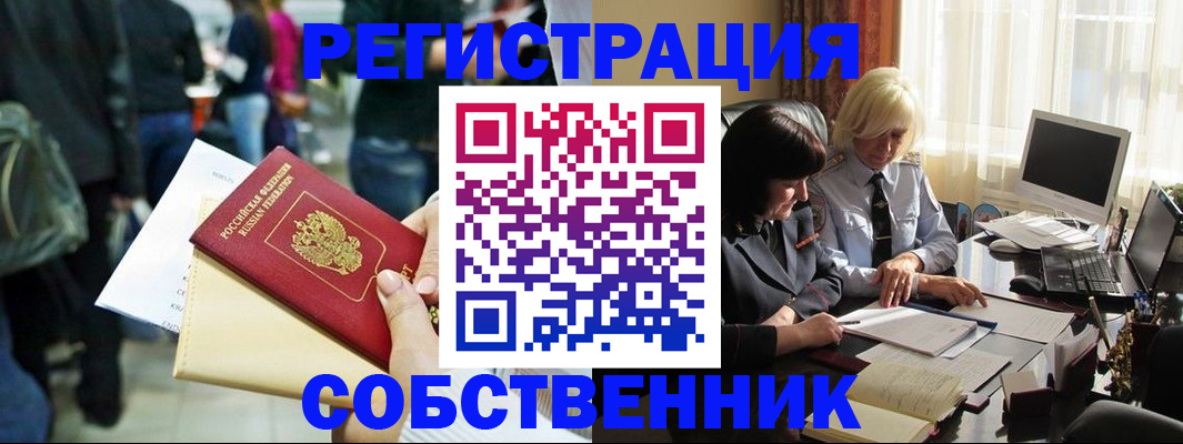 прописка от собственника в Назарово