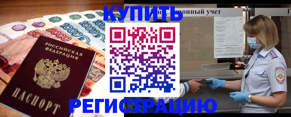 прописка от собственника в Назарово