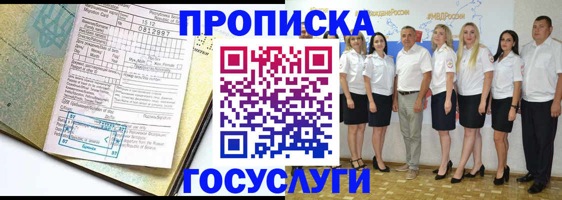 прописка регистрация в Назарово