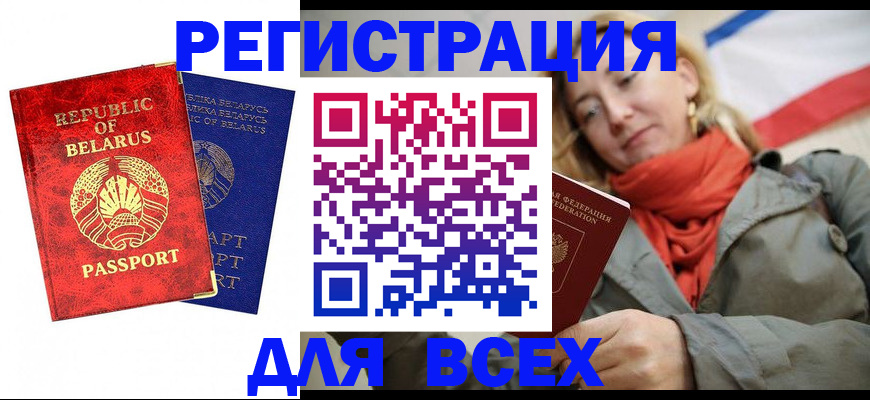 прописка для военкомата в Назарово