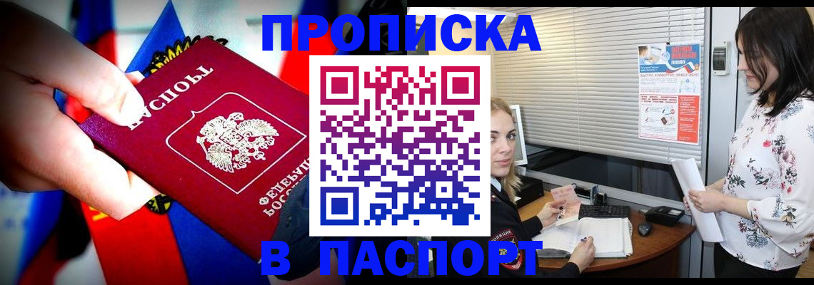 прописка 2025 в Назарово